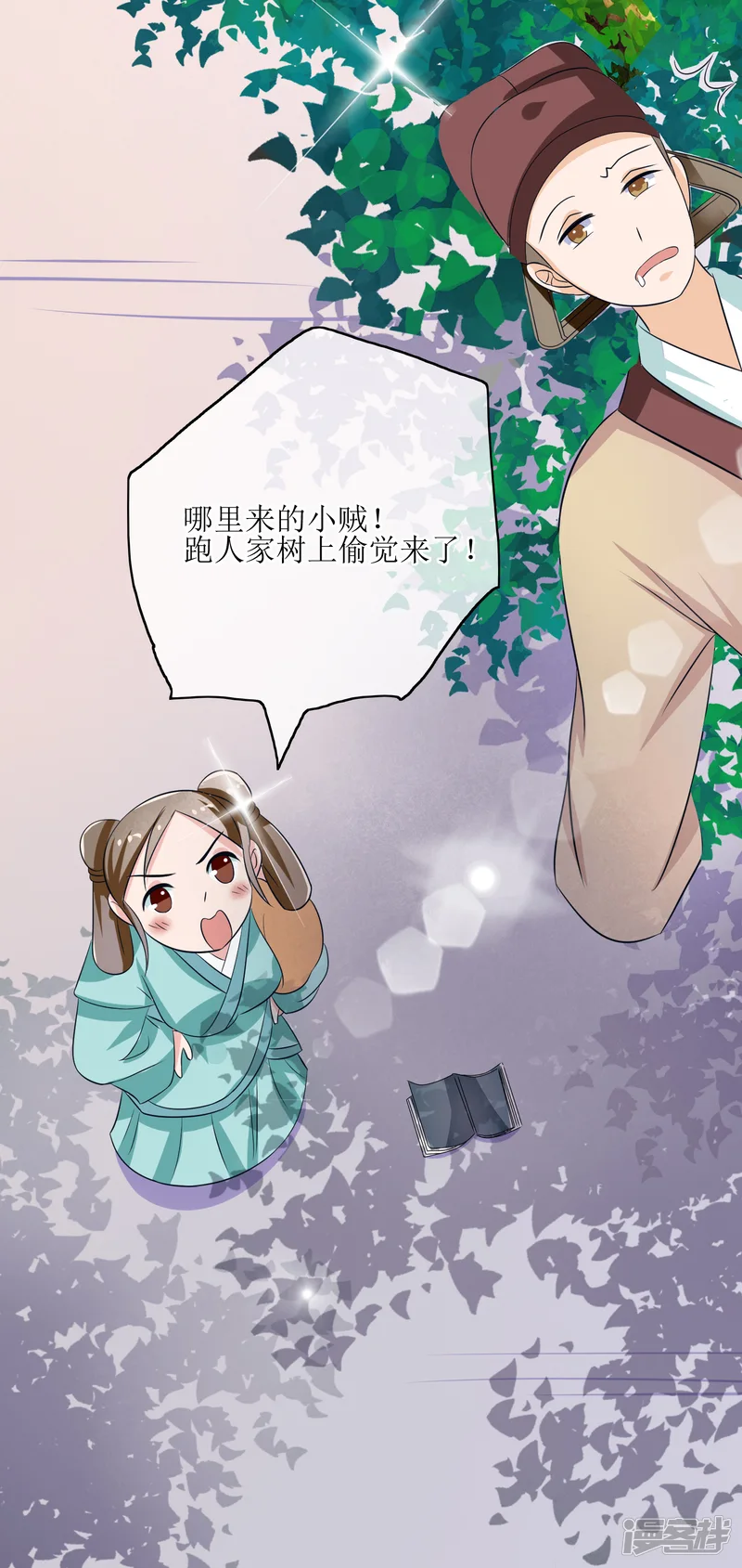 我的野蛮王妃-第72话 不解风情-第15页