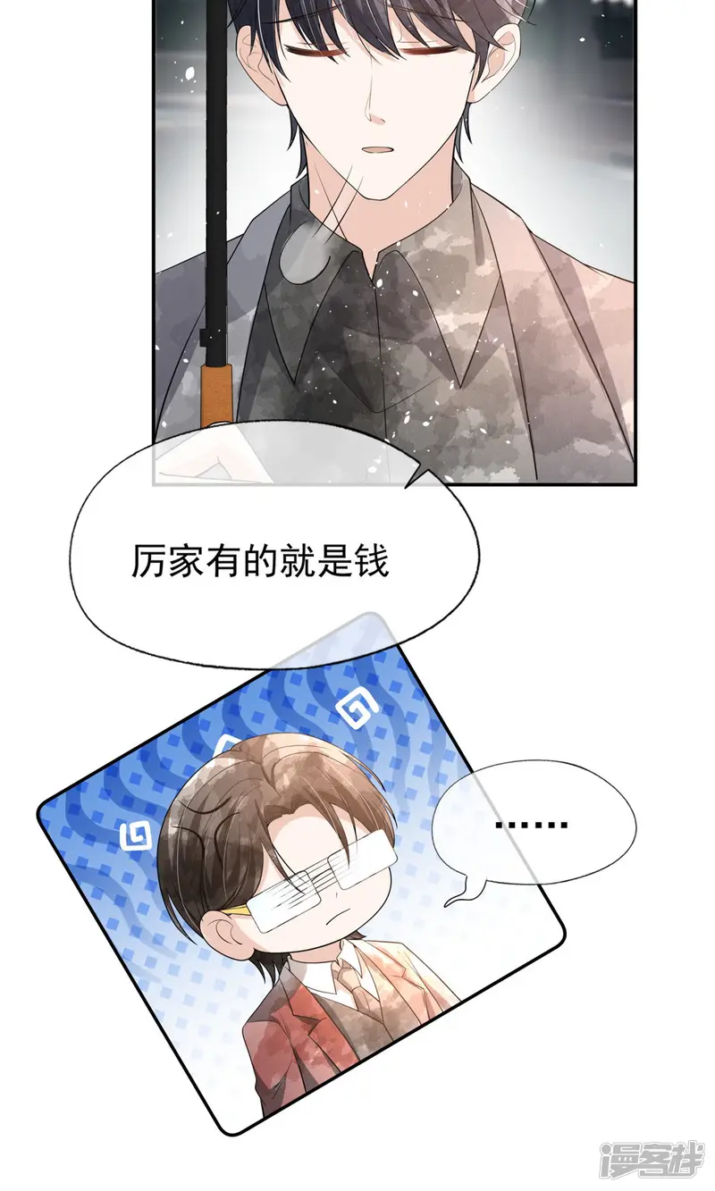 契约冷妻不好惹-第291话 弃子-第14页