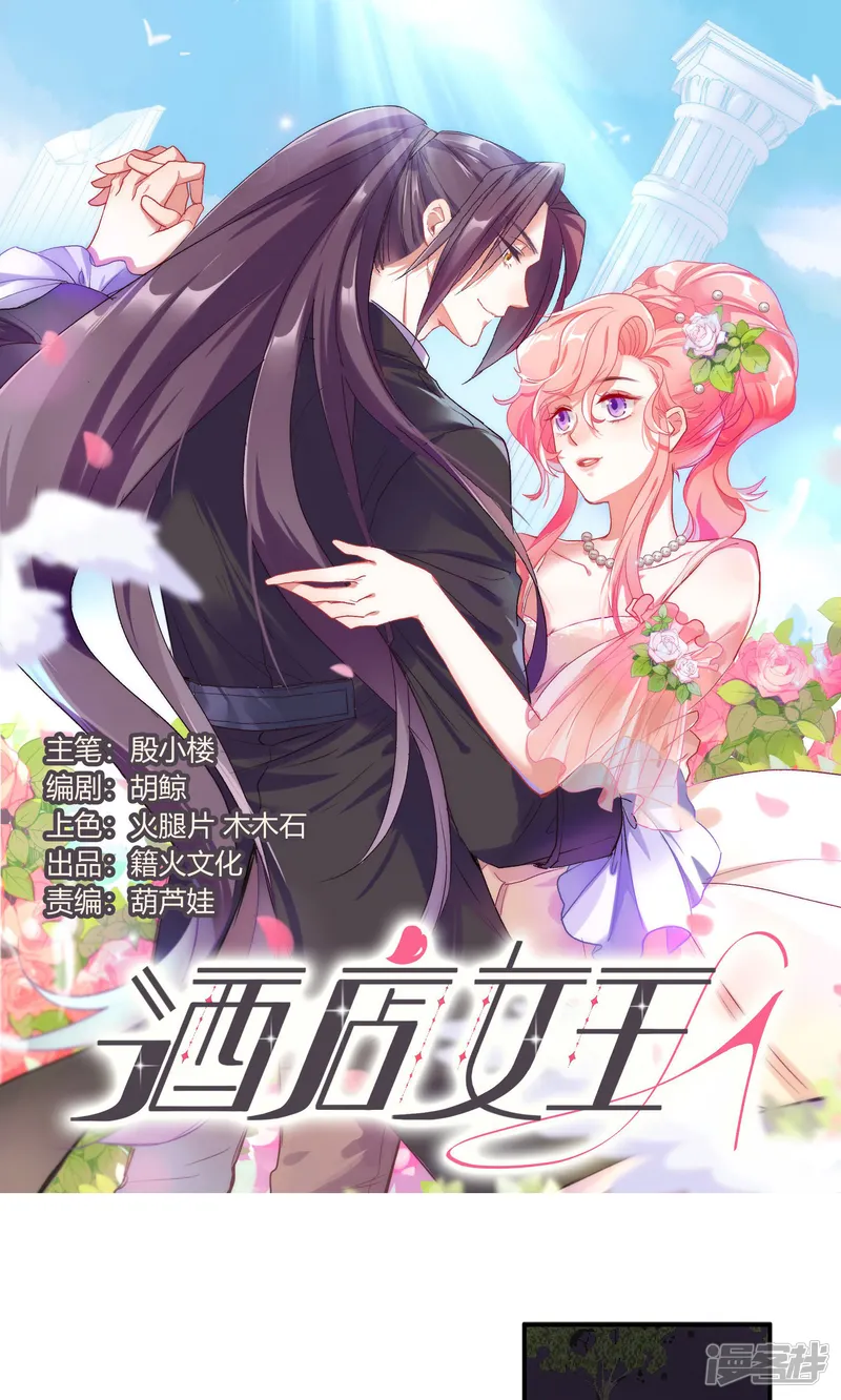 酒店女王-第27话 成东奇，救我&hellip;&hellip;-第1页