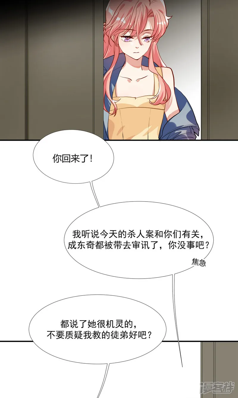 酒店女王-第37话 把你的一切交给我-第2页