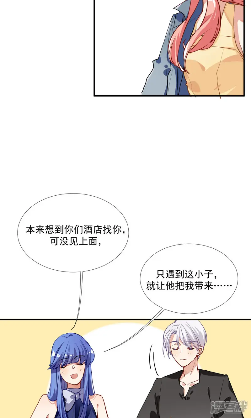 酒店女王-第37话 把你的一切交给我-第5页