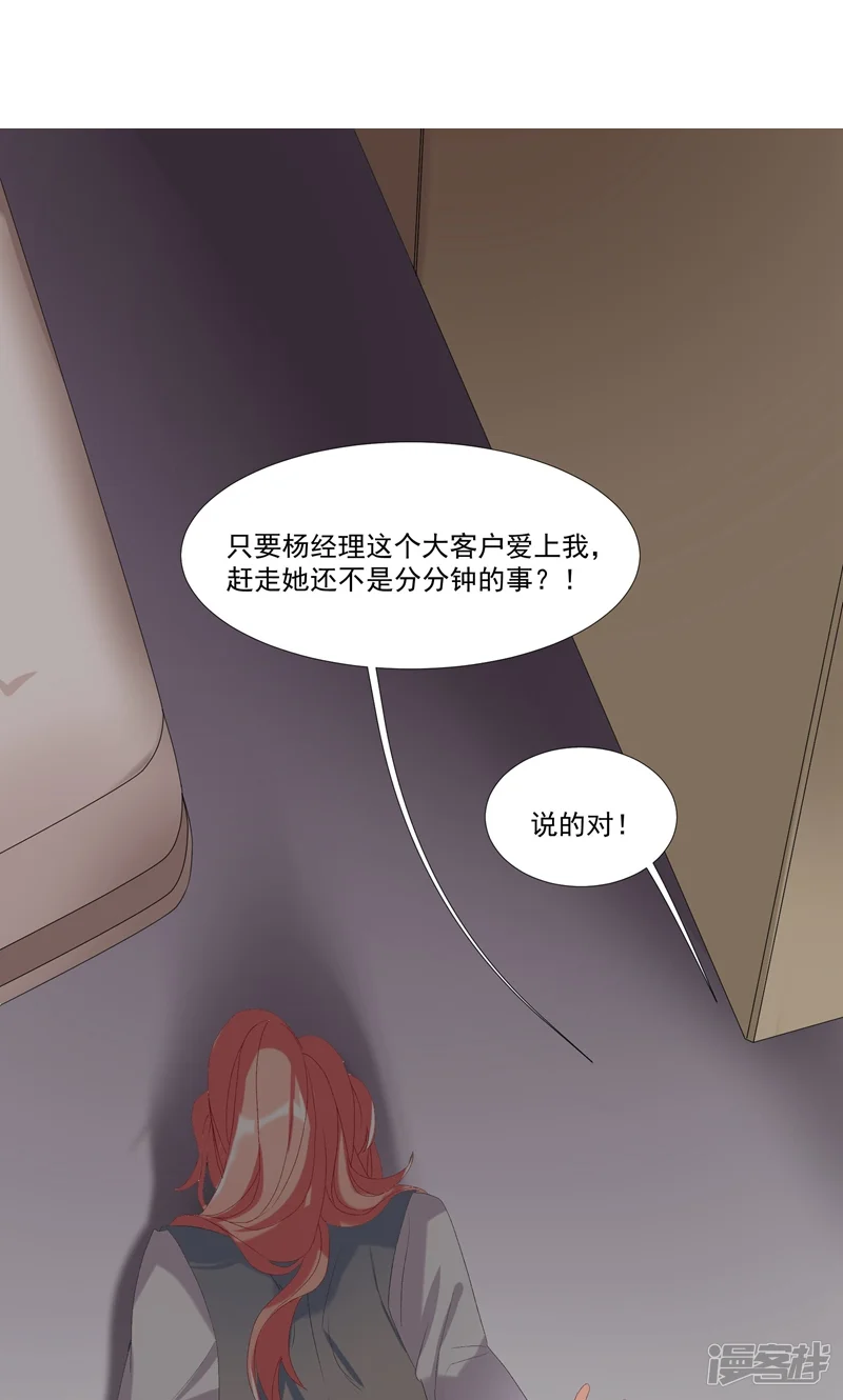 酒店女王-第14话 赶走肖佳梨-第20页