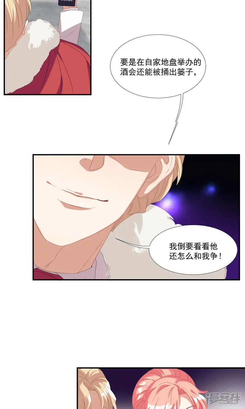 酒店女王-第24话 卧底行动?!-第4页