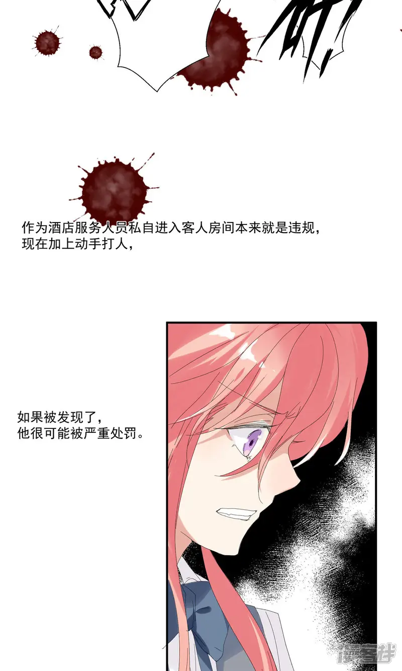 酒店女王-第35话 让我抱，可以吗-第9页