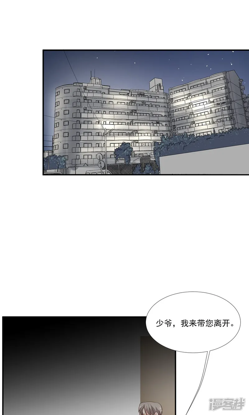 酒店女王-第36话 私奔-第26页