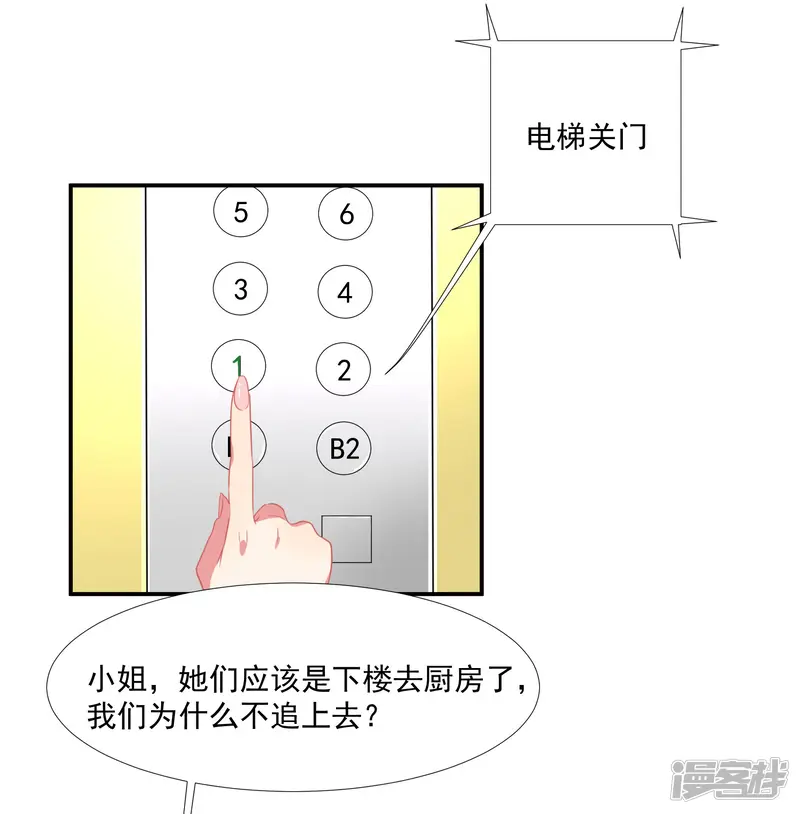 酒店女王-第46话 活下来的方法-第2页