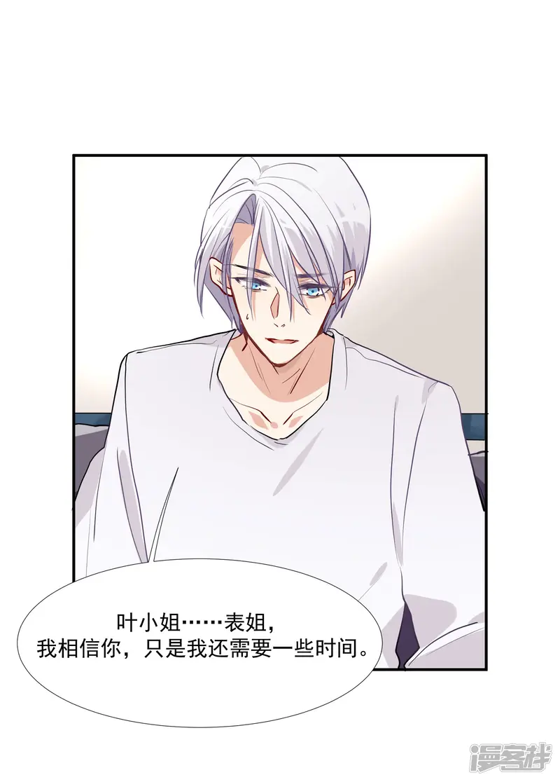 酒店女王-第56话 杜默的身世-第25页