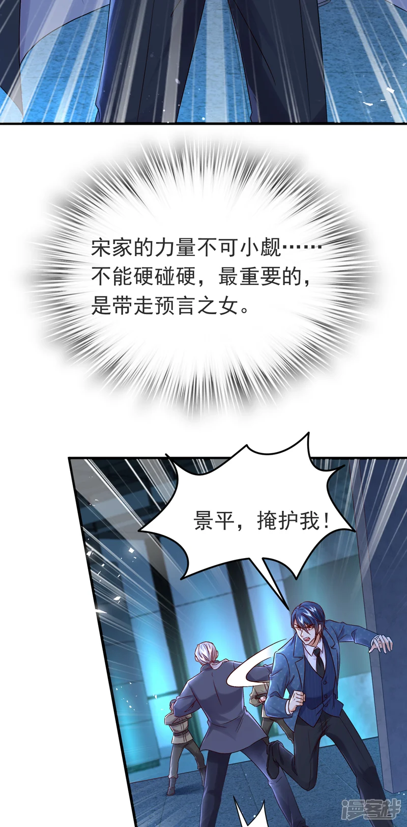今夜恶女降临-第114话 难道星若已经&hellip;&hellip;-第10页