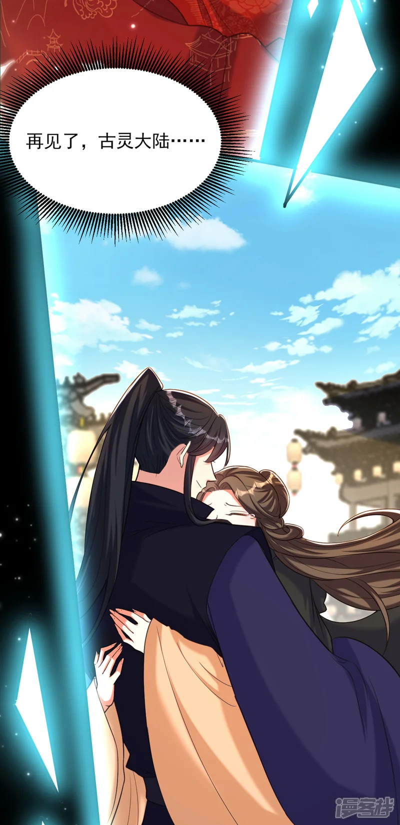 重生空间：豪门辣妻不好惹-第440话 再见了，古灵大陆&hellip;-第44页