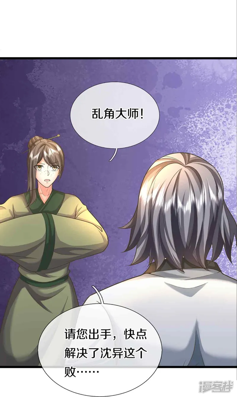 仙尊奶爸当赘婿-第375话 大批魔族，拜见师祖-第28页