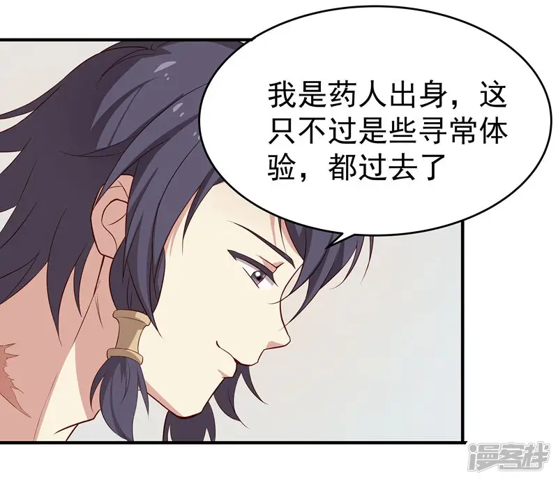 攻略百分百-第6话 背后的伤痕，继承宣言-第26页
