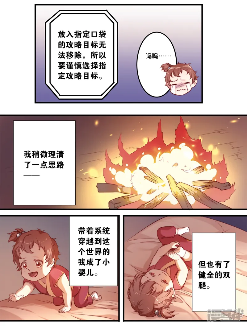 攻略百分百-第2话 什么？第一个男人？！-第10页