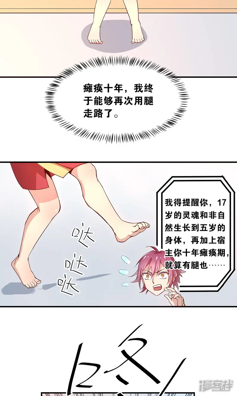 攻略百分百-第25话 初碰心法-第13页