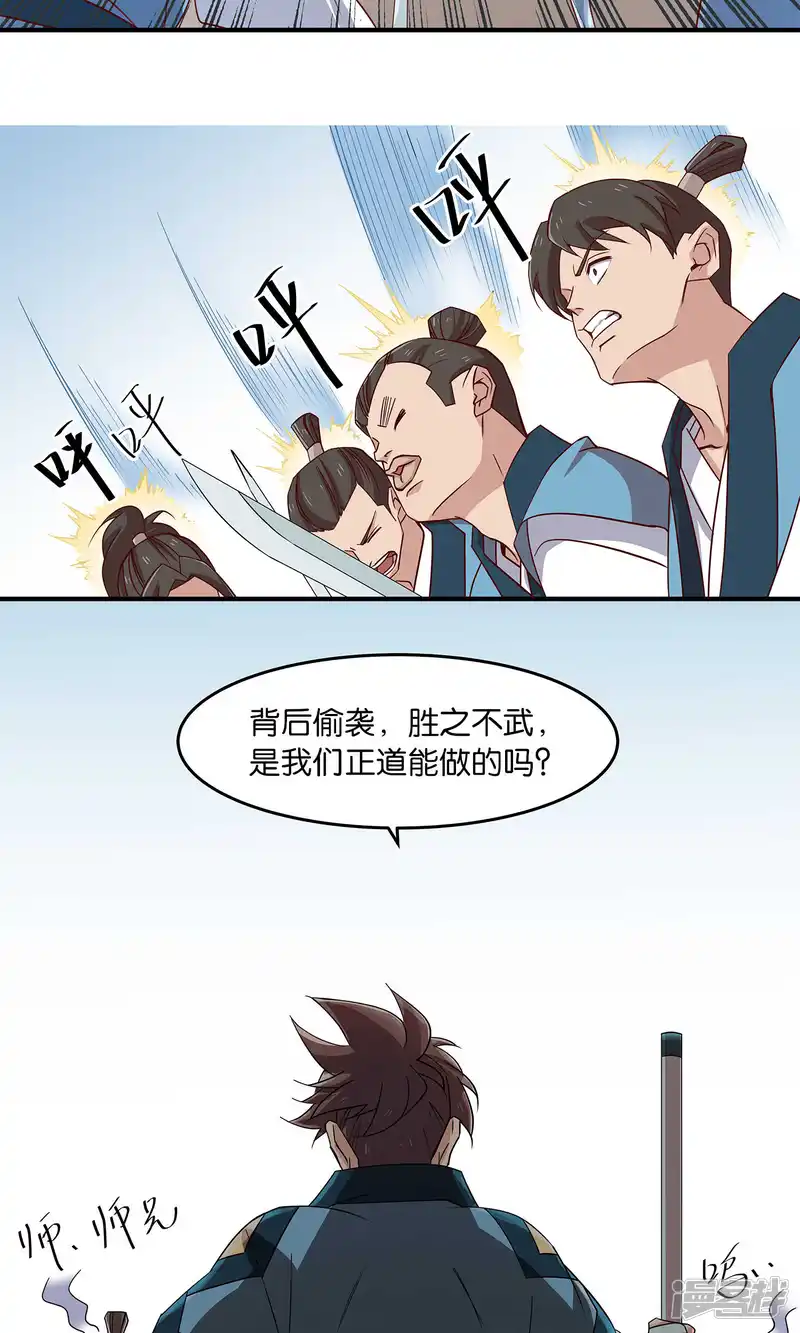 攻略百分百-第30话 师弟师兄与师妹-第15页