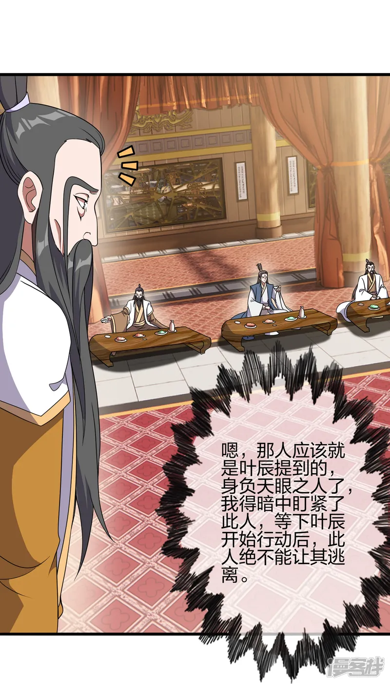仙武帝尊-第485话 再续前缘-第41页