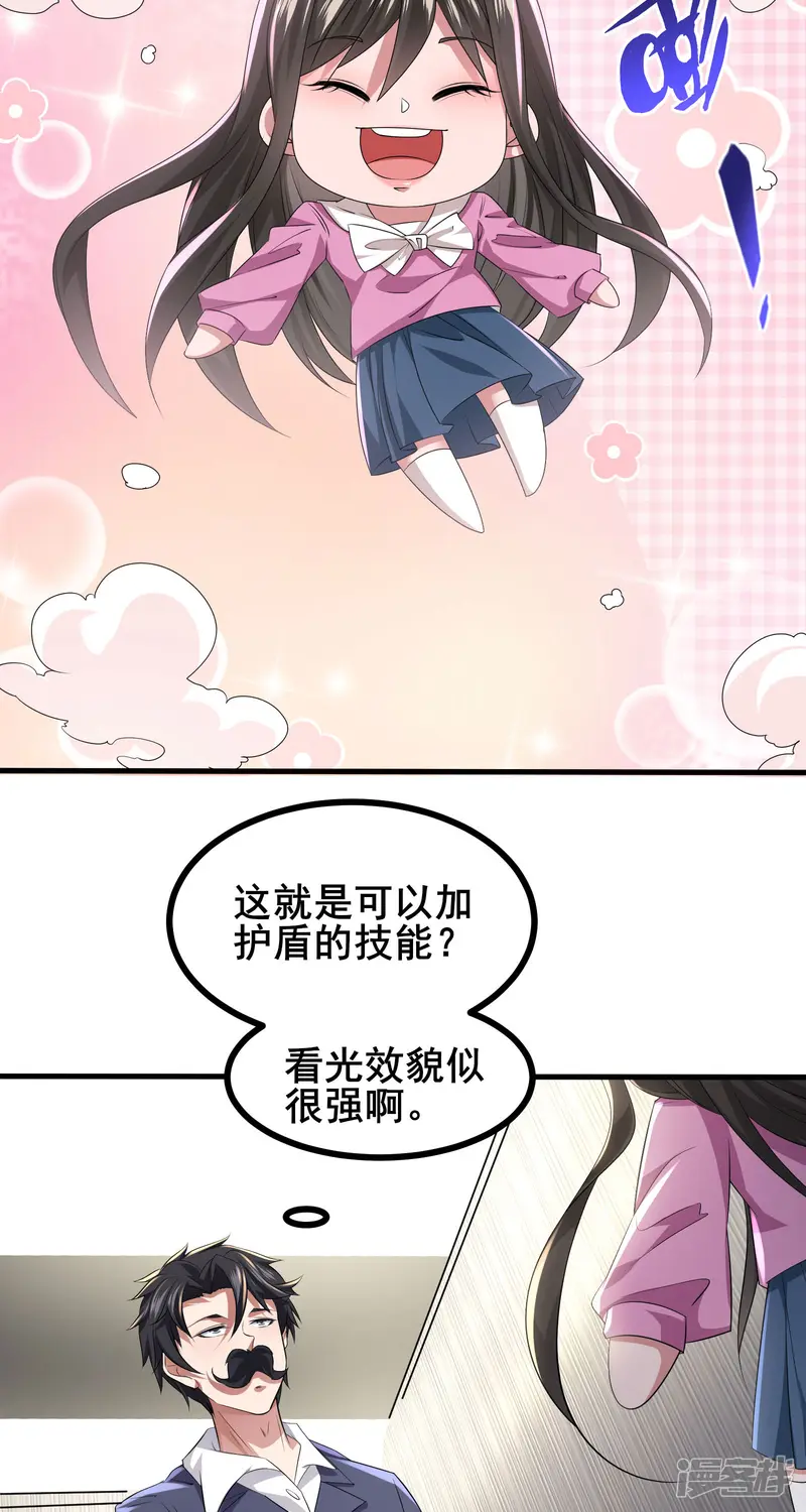 我在全球刷副本-第64话 对决开始了-第17页
