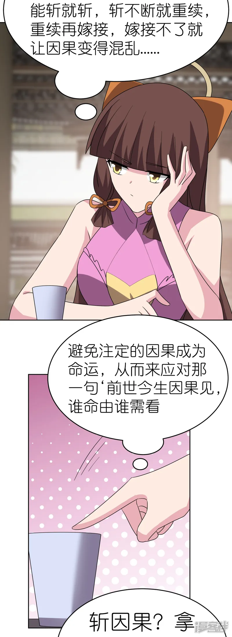 尊上-第488话 神秘时代-第11页