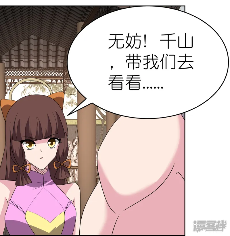 尊上-第488话 神秘时代-第21页