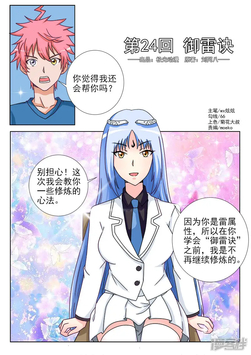 妖精住嘴-第24话 御雷诀-第1页