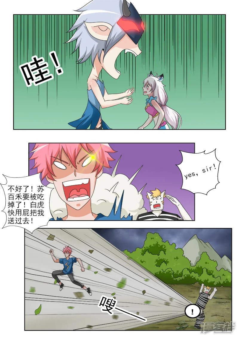妖精住嘴-第51话 天雷滚滚-第5页