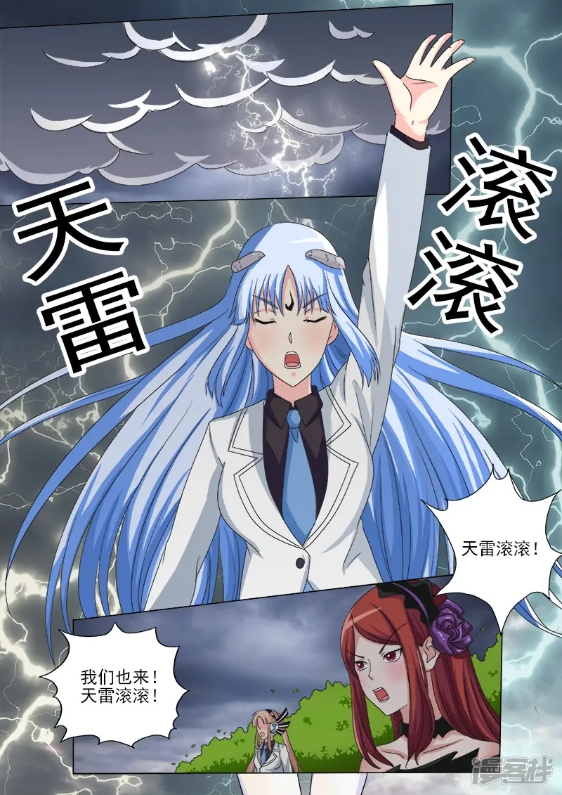 妖精住嘴-第51话 天雷滚滚-第7页