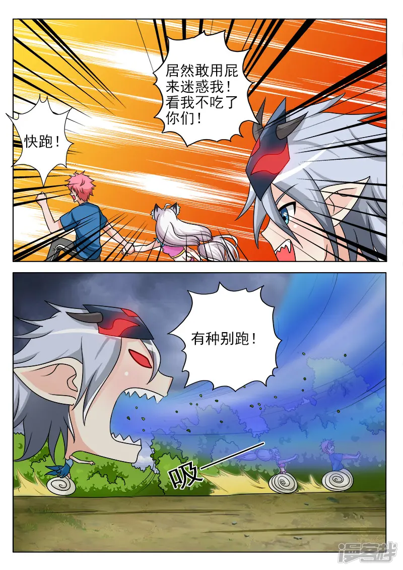 妖精住嘴-第53话 跳舞吧！饕鬄-第7页
