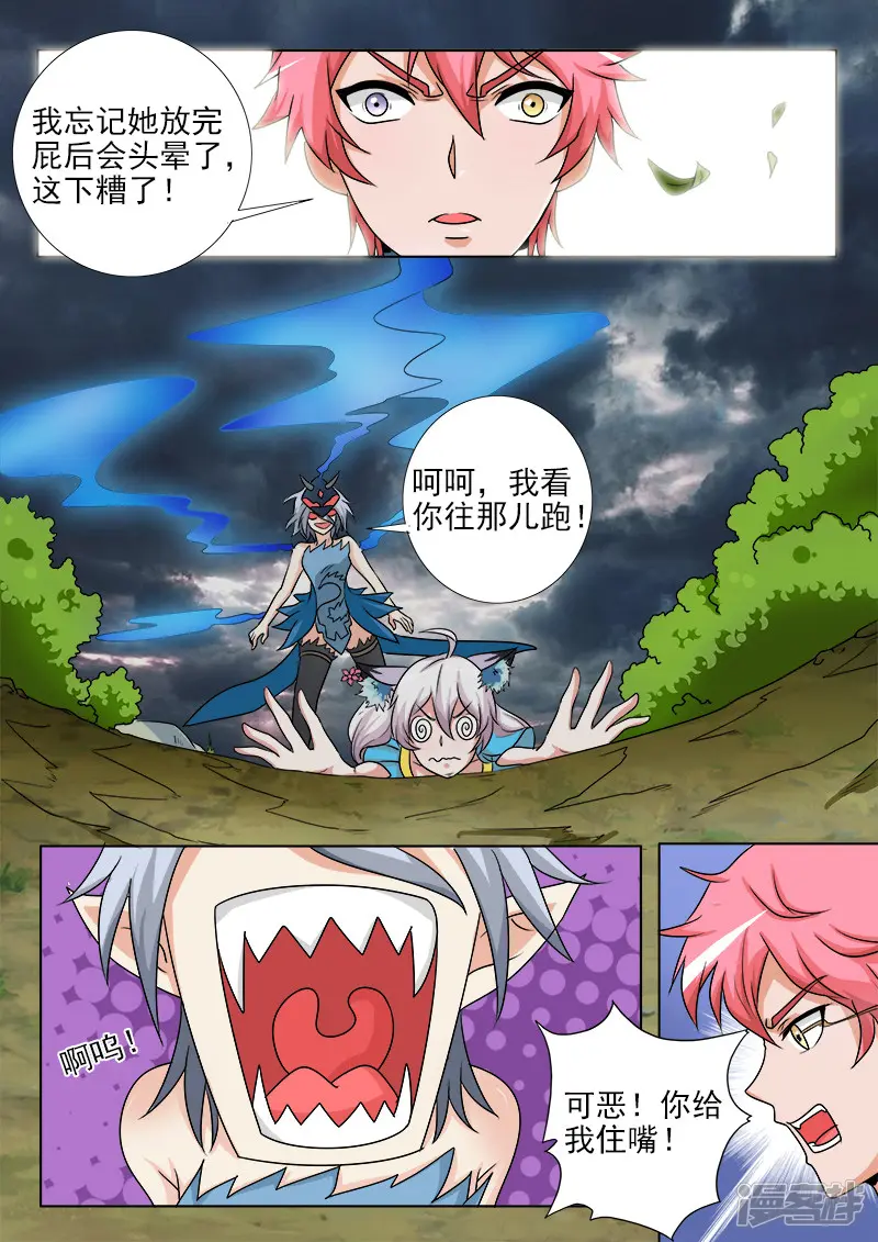 妖精住嘴-第53话 跳舞吧！饕鬄-第9页