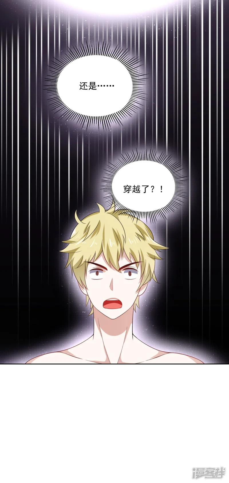 我在美人堆里当反派-第1话 穿越到漫画?!-第31页