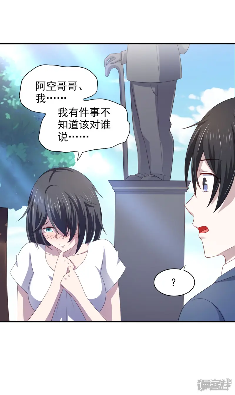 我在美人堆里当反派-第19话 灰铃中招-第3页