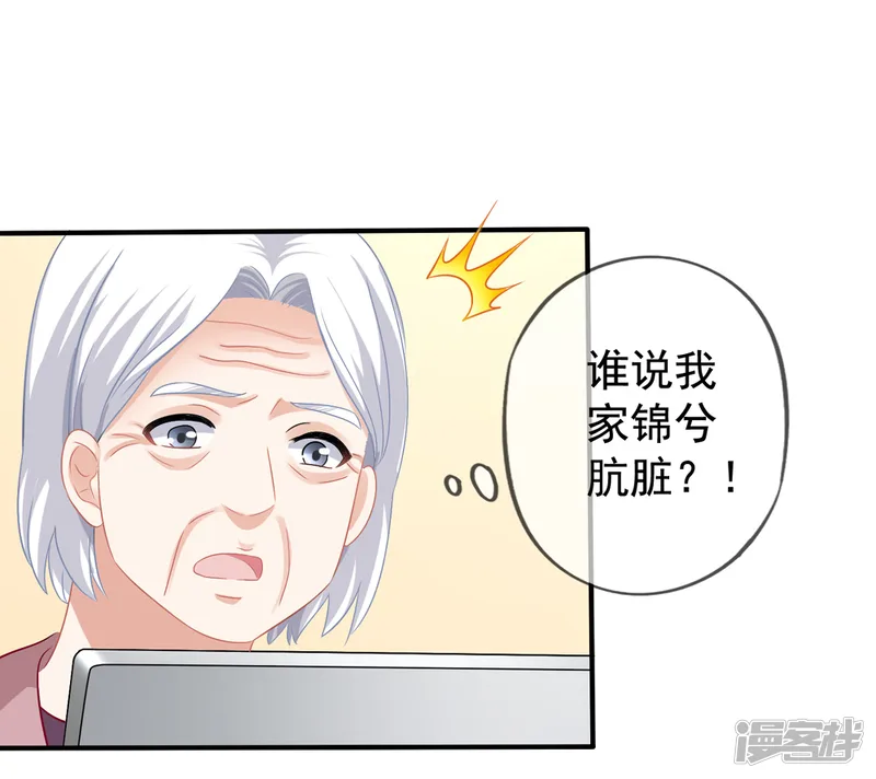美味佳妻-第48话 顾锦兮遇险-第28页