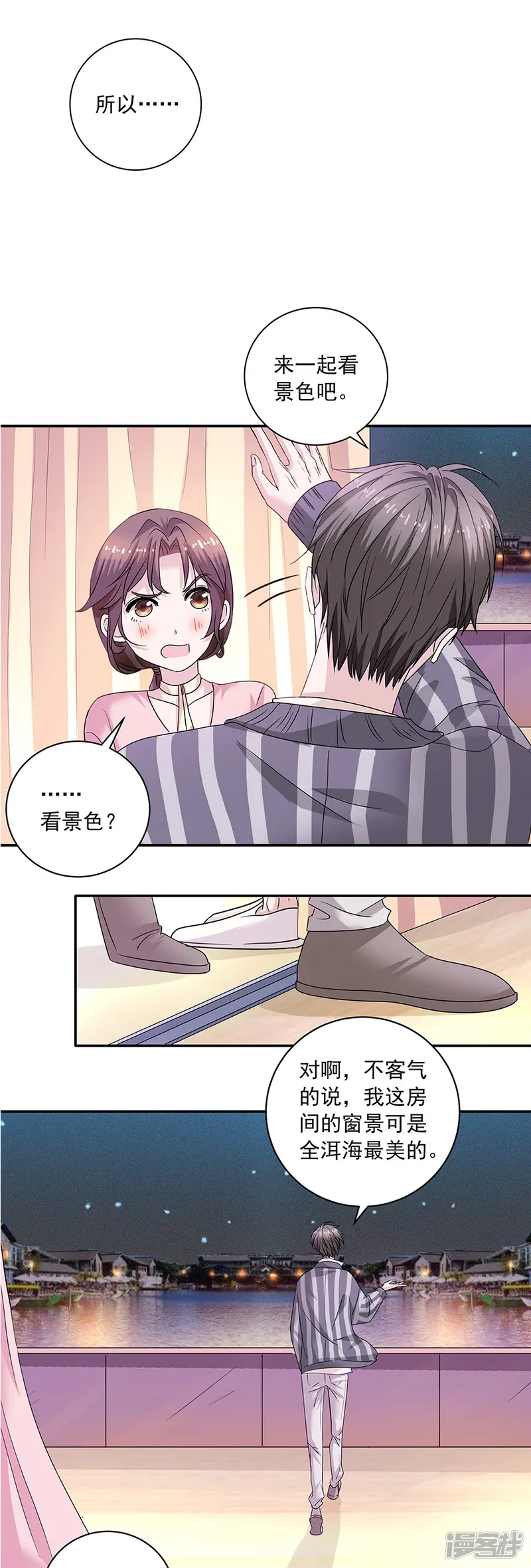 一千零一色号-第37话4 我从未爱上过任何人-第2页