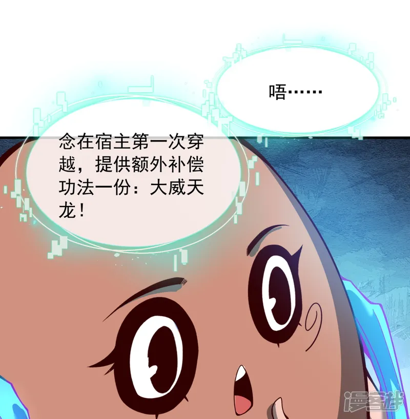 吾乃苍天-第2话 施主，请自重-第6页