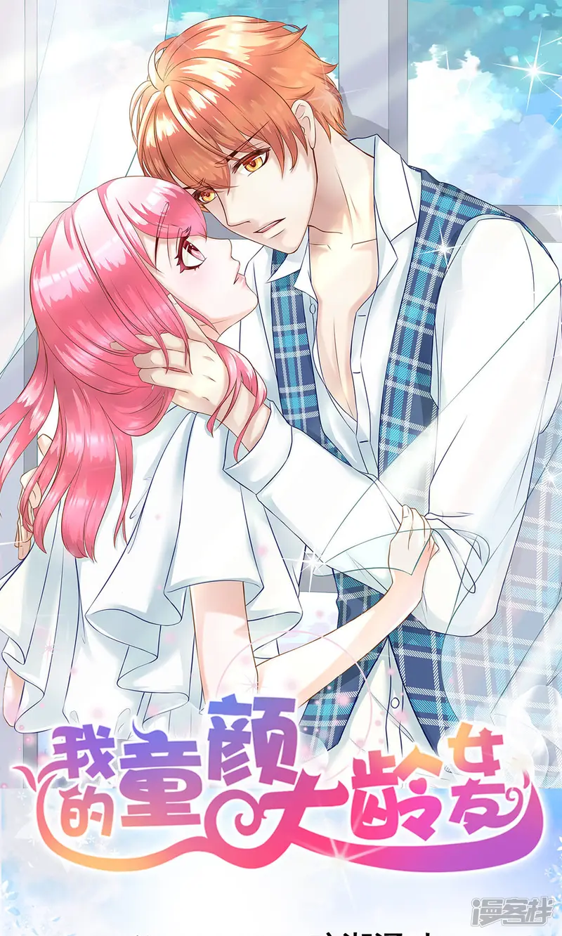 我的童颜大龄女友-第39话 暗潮涌动3-第1页