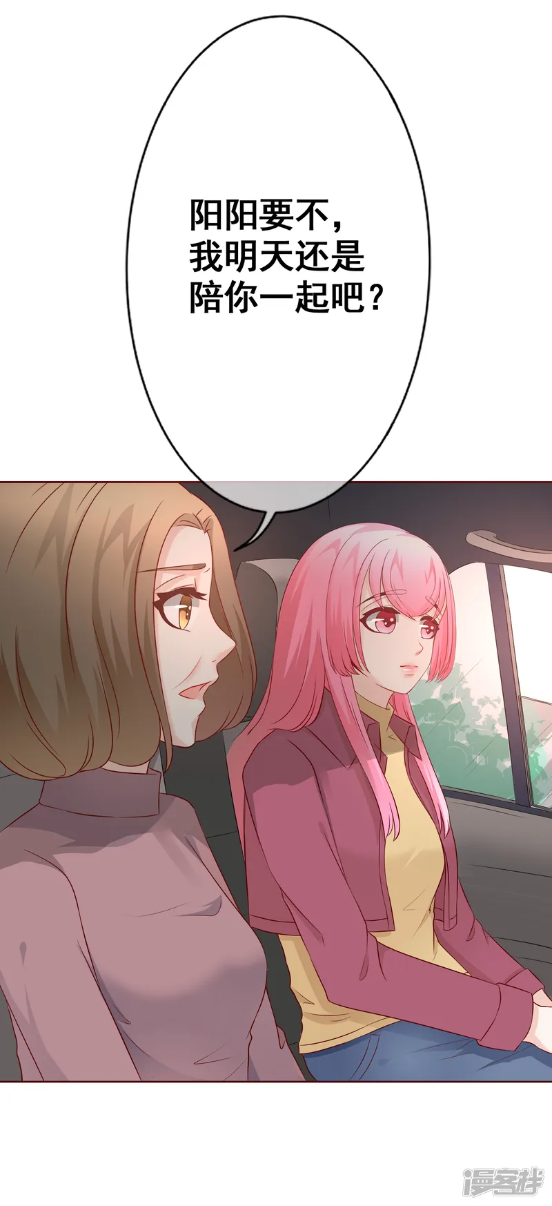 我的童颜大龄女友-第57话 来电-第3页