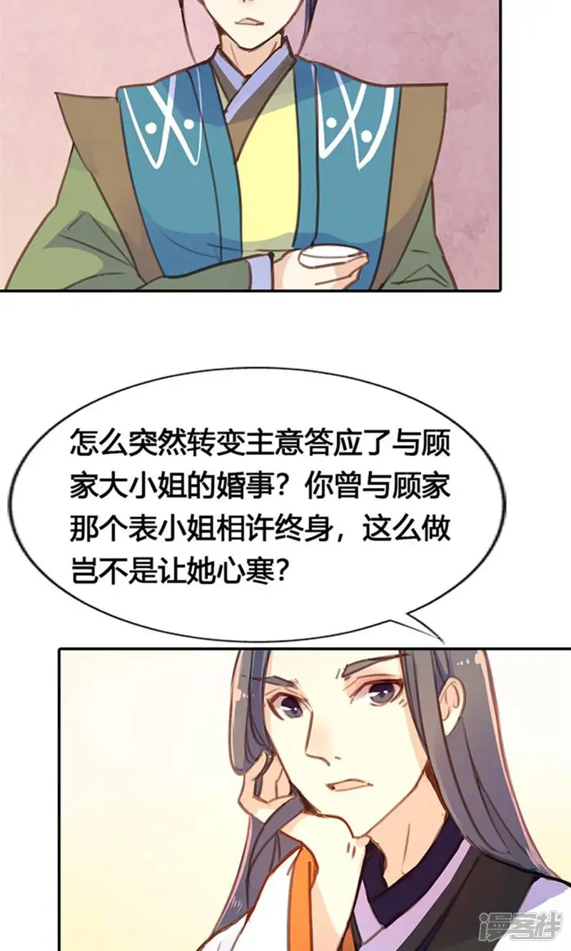 美人策-第24话 两个都想娶？-第19页