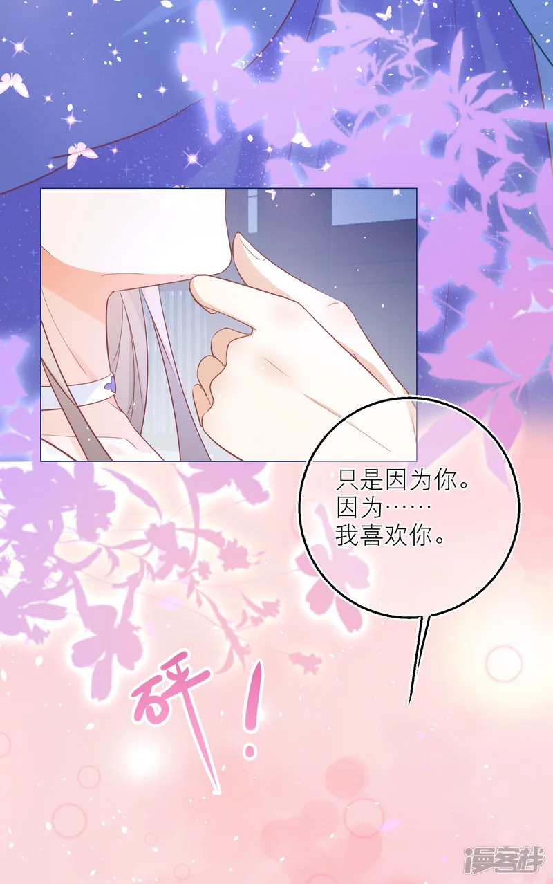穿越到春秋男校当团宠-第85话 我喜欢你，与契约无关-第15页
