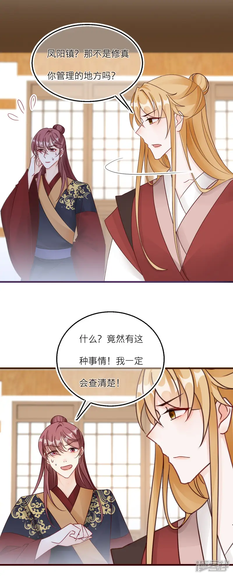 穿越到春秋男校当团宠-第120话 没有证据的指控-第13页