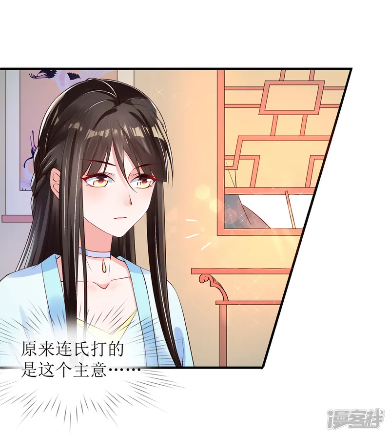 惊世狂妃-第8话 子苏的反击-第7页