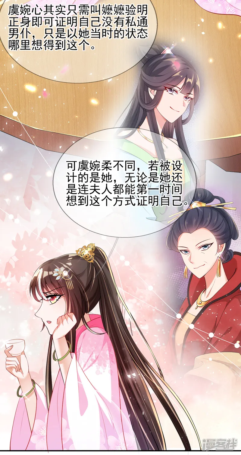 惊世狂妃-第47话 月下独酌-第15页