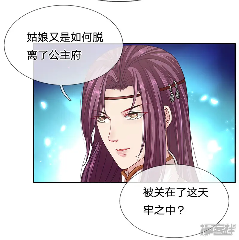 系统逼我做皇后:潇衍录-第36话 亡命天涯-第16页