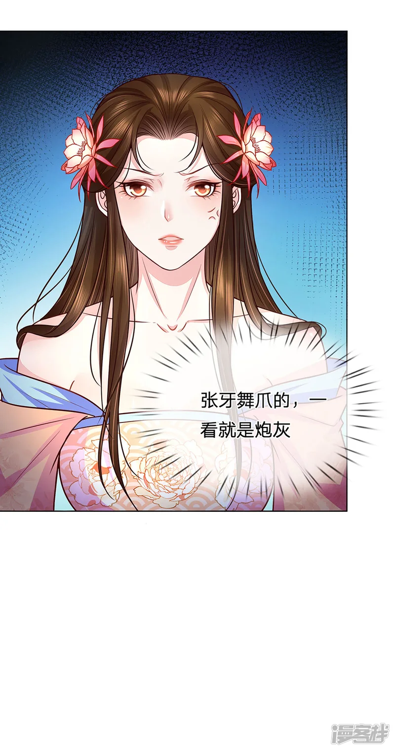 系统逼我做皇后:潇衍录-第46话 此事有诈！-第10页