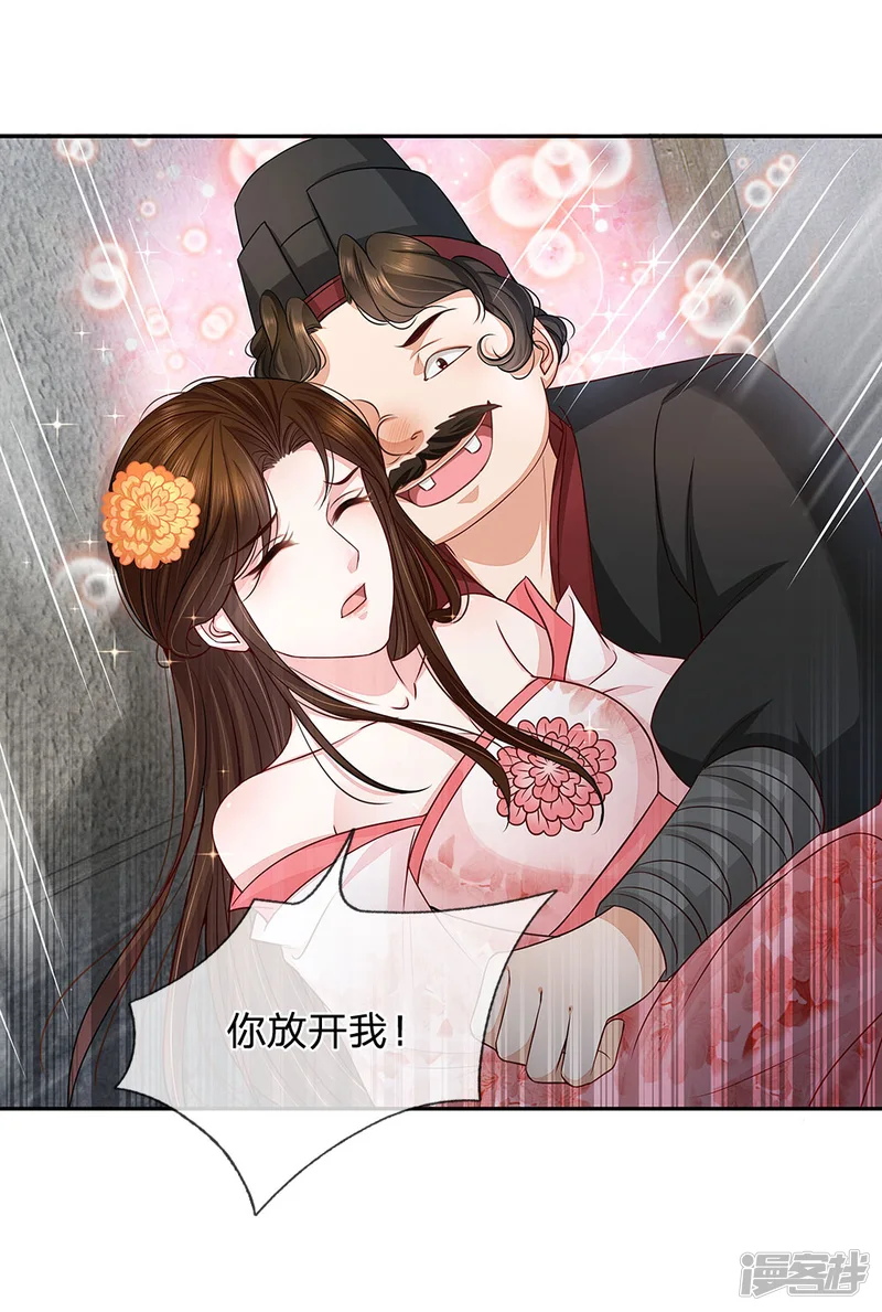 系统逼我做皇后:潇衍录-第35话 虎口脱险-第7页