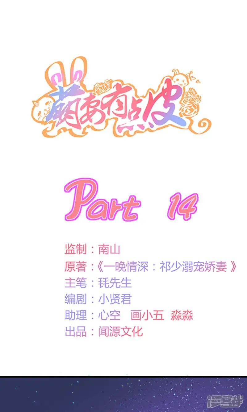 萌妻有点皮-第14话-第1页