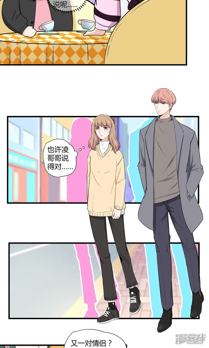 萌妻有点皮-第44话-第5页