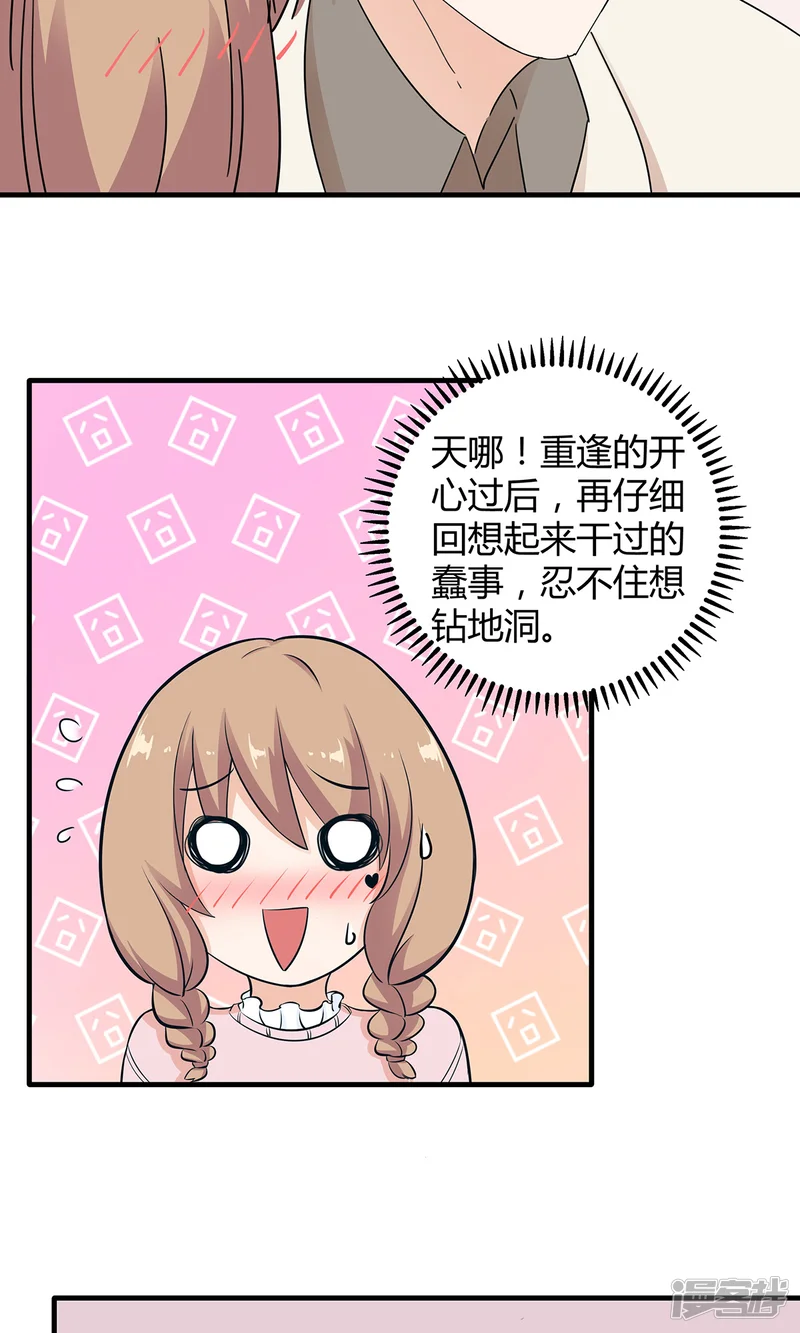 萌妻有点皮-第33话-第9页
