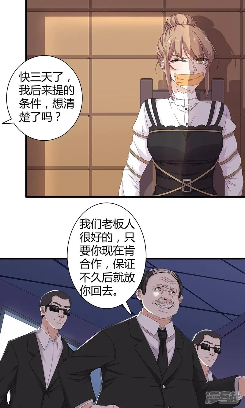 萌妻有点皮-第60话-第13页