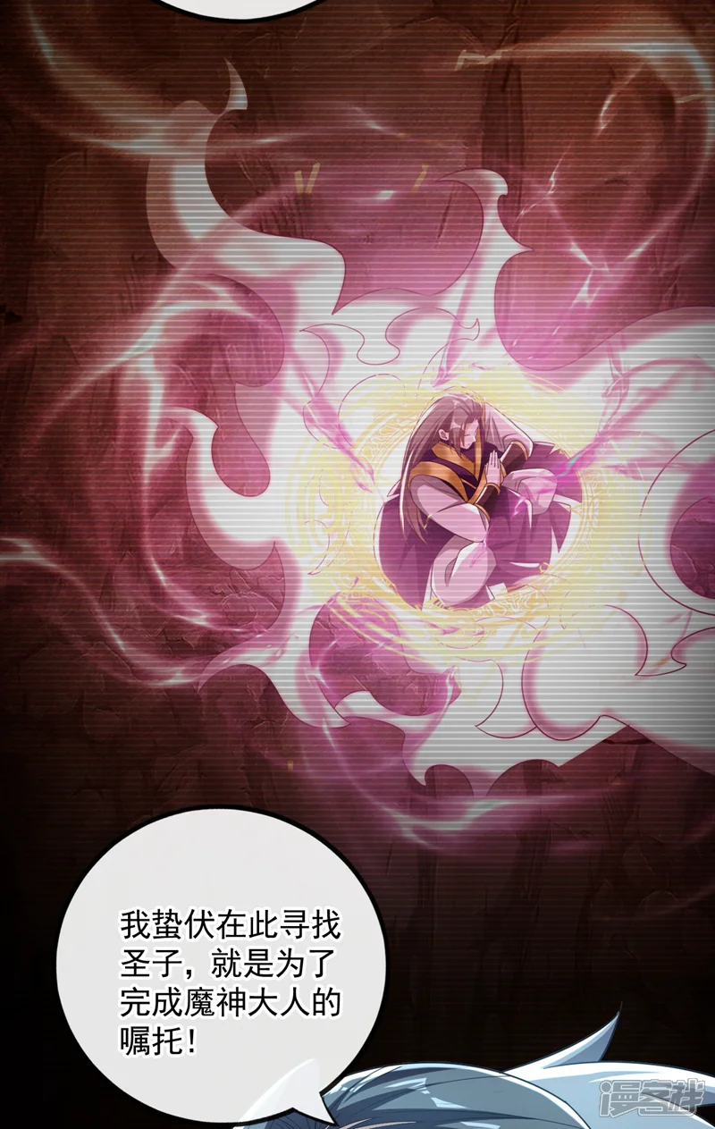 开局十个大帝都是我徒弟-第88话 你敢对我说教？！-第13页
