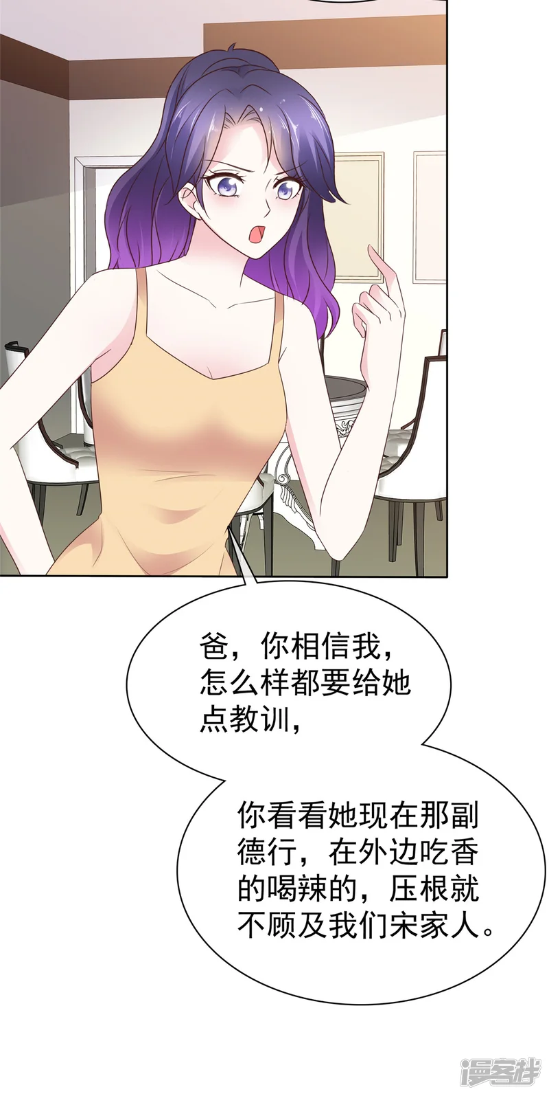 病弱大佬独宠替嫁娇妻-第31话 摔倒-第23页