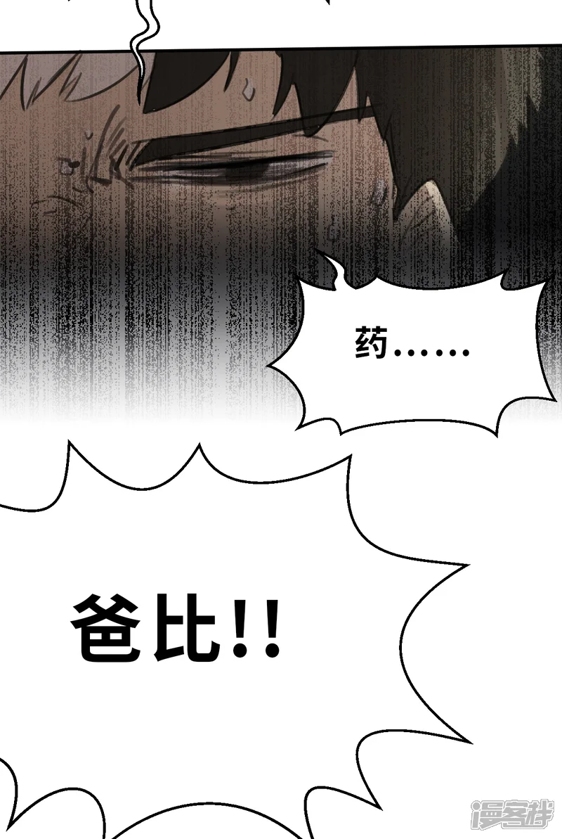 网红游戏-第24话（上） 比赛开始-第7页