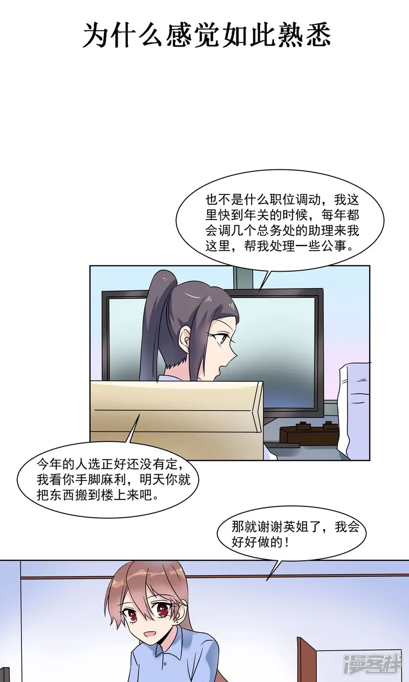 撒旦总裁惹不起-第11话 为什么感觉如此熟悉1-第3页